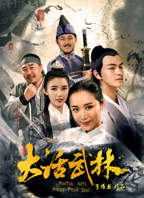 大话武林(电影大笑江湖)