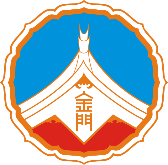 金门县政府(台湾当局金门县政府)