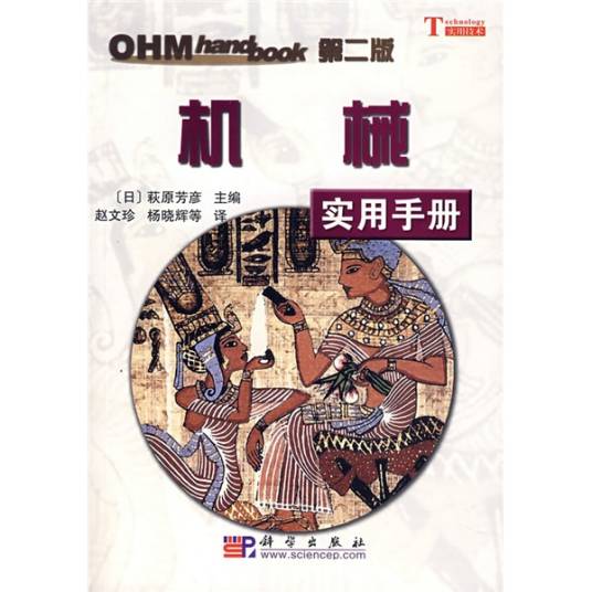 机械实用手册（2008年科学出版社出版的图书）