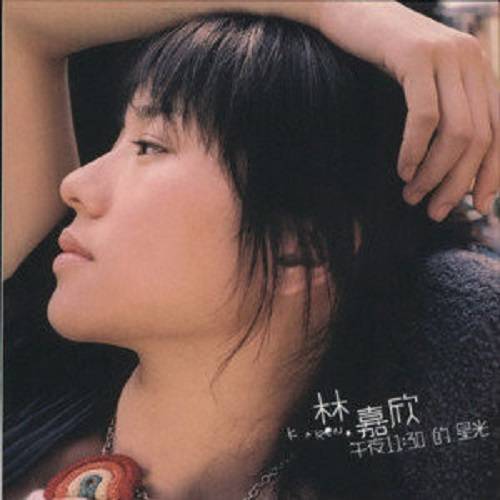 soul mate(林嘉欣演唱歌曲)