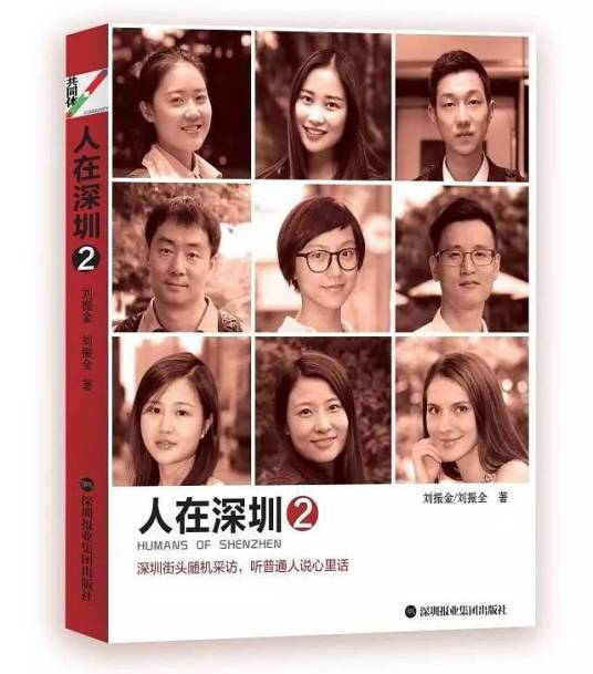 人在深圳2