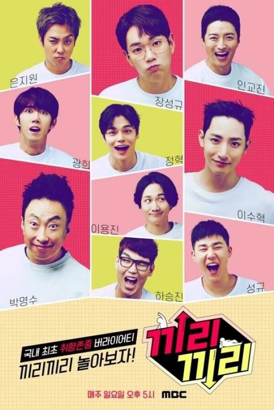 物以类聚(2020年韩国真人秀节目)