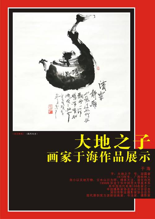 大地之子(1982年齐兴家执导的剧情电影)