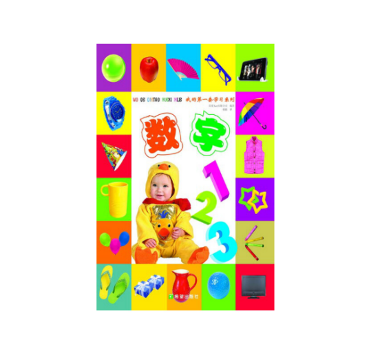 数字（2013年希望出版社出版的图书）