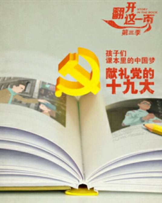 翻开这一页第三季