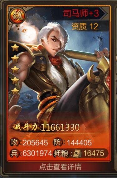 司马师（游戏《三国战争》中的武将）