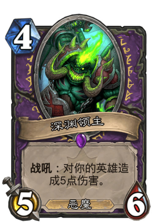 深渊领主（卡牌游戏《炉石传说》中的卡牌）