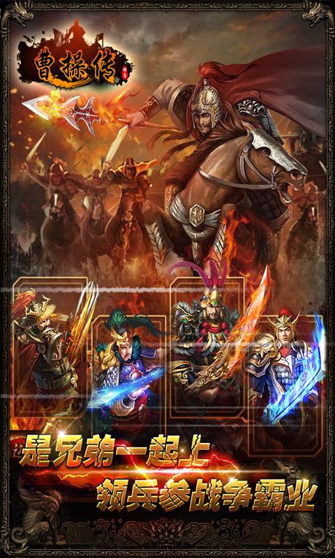 曹操传(2013年八加一开发网页游戏)