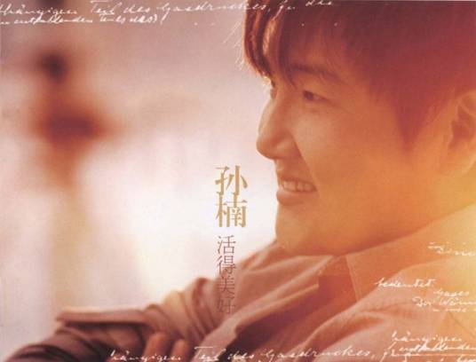 痛快(孙楠演唱歌曲)