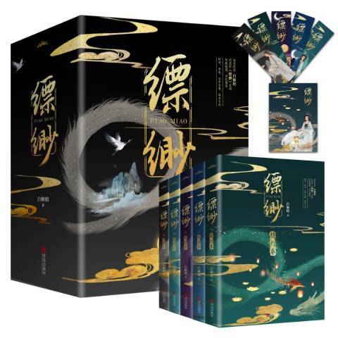 缥缈(白姬绾2020年青岛出版社出版的图书)