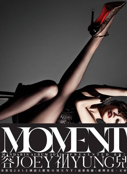 moment(容祖儿音乐专辑)