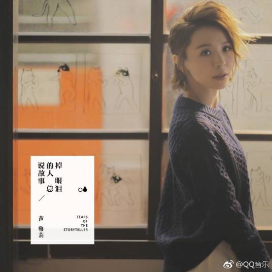 一期一会(黄雅莉2017年歌曲)