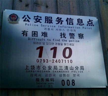 找警察很难
