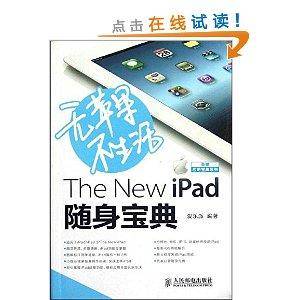 苹果应用宝典系列·无苹果不生活：The