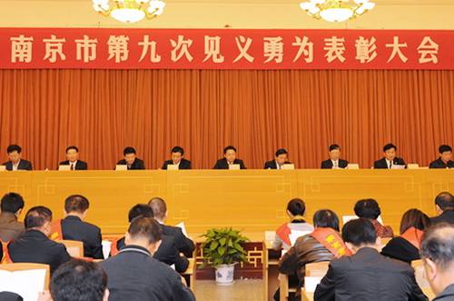 南京市见义勇为基金会