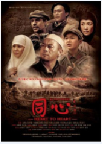 同心(2009年和小江执导的剧情片)