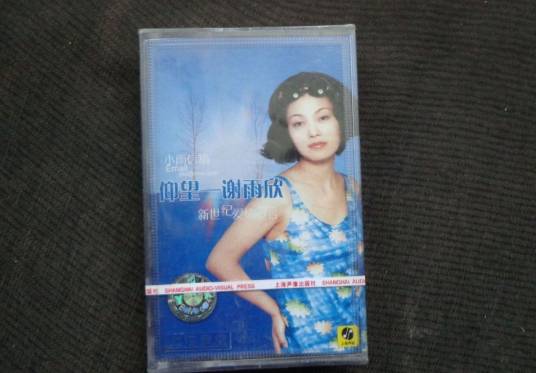 仰望(谢雨欣2003年演唱歌曲)