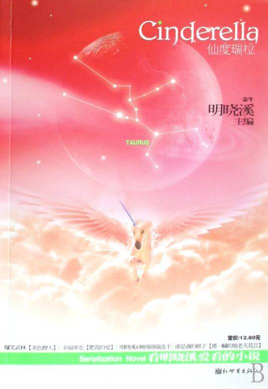 仙度瑞拉·金牛