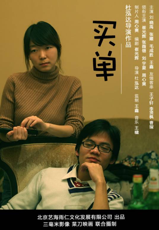 买单(微电影《买单》)