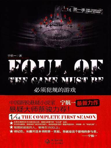 十四分之一第一季:必须犯规的游戏