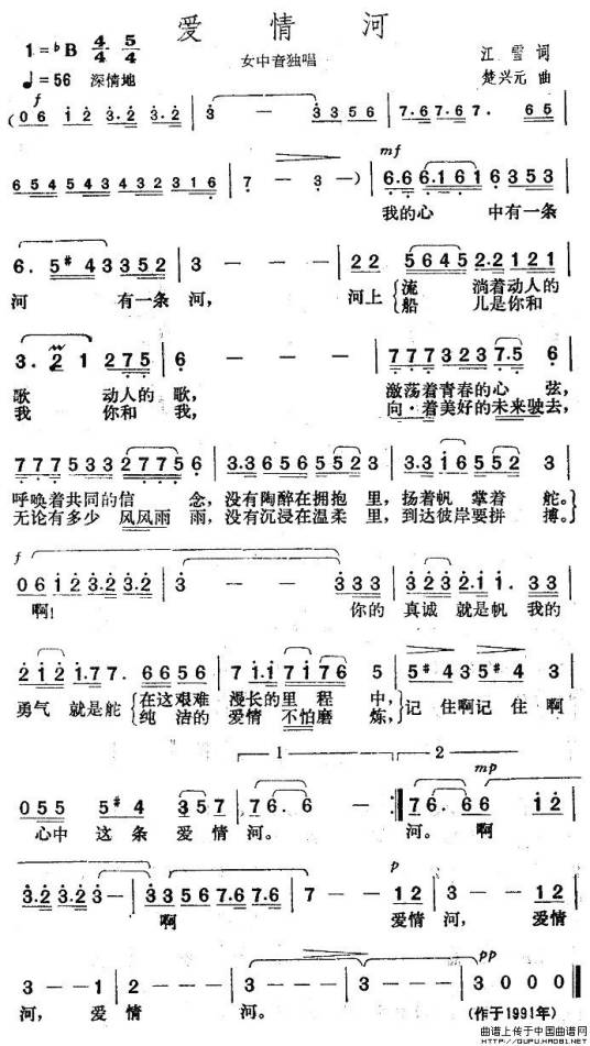 爱情河(电影《铁塔油花》插曲)