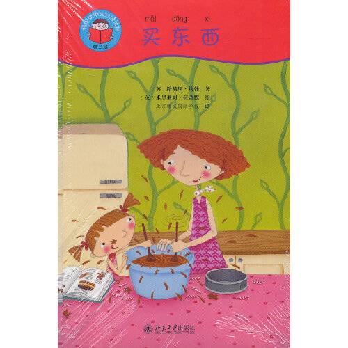 买东西(2013年北京大学出版社出版的图书)