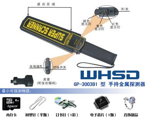 维和时代GP-3003B1考场手持金属探测器