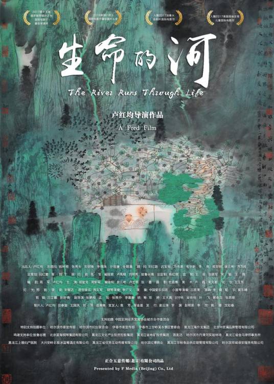 生命的河（2022年卢红均执导的电影）