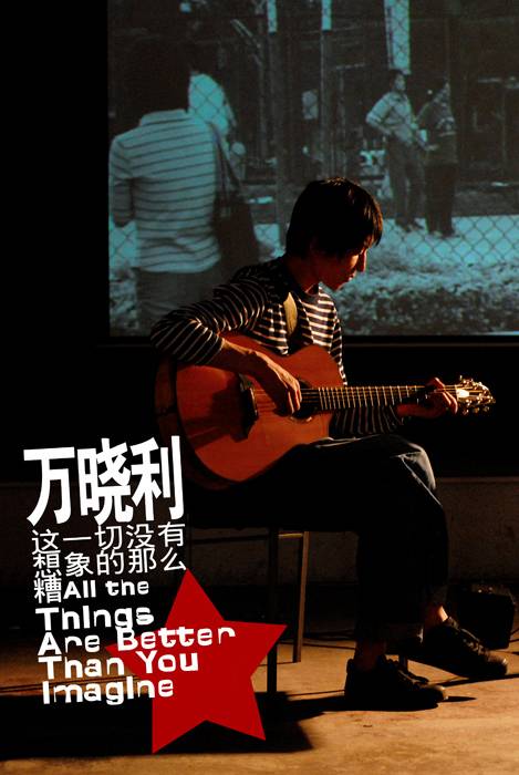 这一切没有想象的那么糟(2006年万晓利发行的音乐专辑)