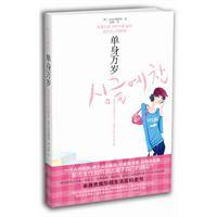 单身万岁（2010年北京燕山出版社出版的图书）