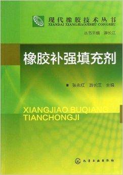 橡胶补强填充剂