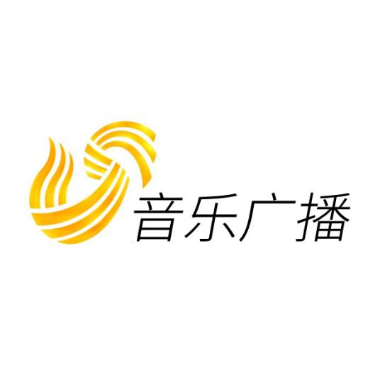 山东广播电视台音乐广播