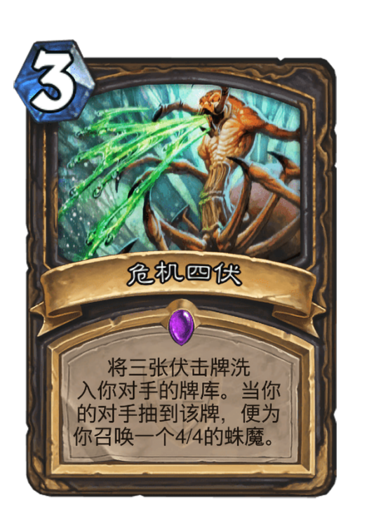 危机四伏(卡牌游戏《炉石传说》中的卡牌)