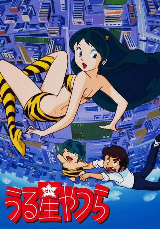 福星小子(1981年Studio Pierrot和Studio DEEN制作的系列动画作品)