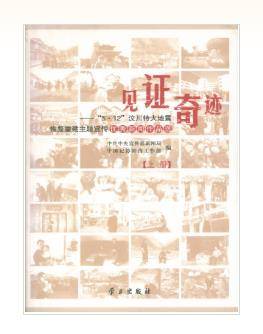 见证奇迹（上）