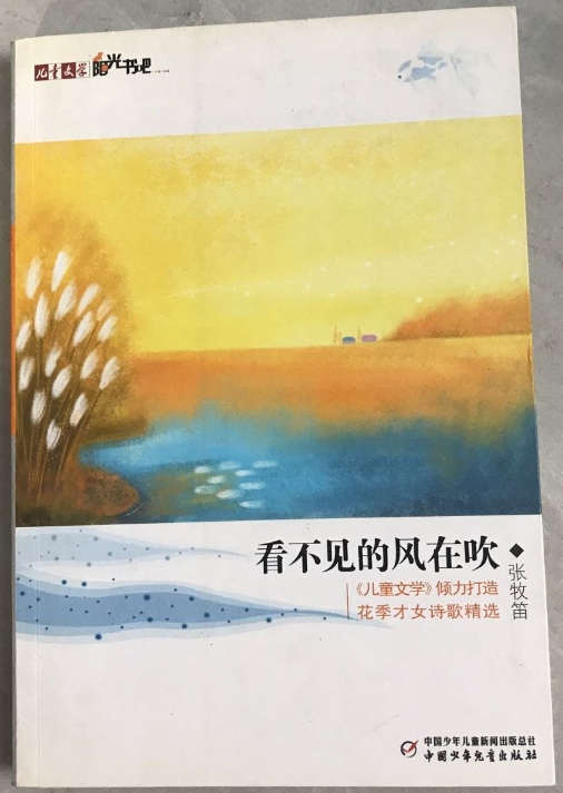 看不见的风在吹