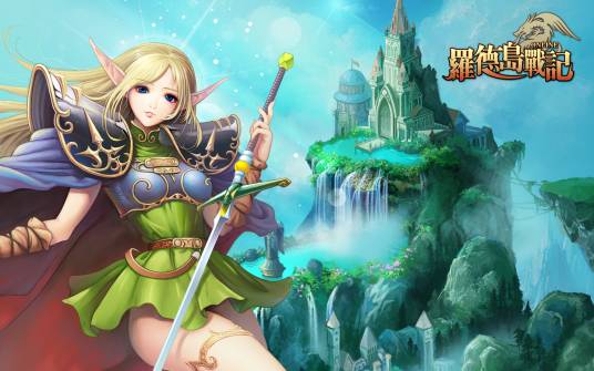 罗德岛战记(2.5D奇幻MMORPG网游)