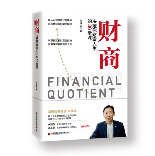 财商(2020年中国财富出版社出版的图书)