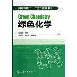 绿色化学(2014年化学工业出版社出版的图书)