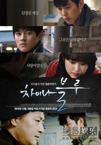 中国蓝(韩国2012年金健执导的剧情电影)