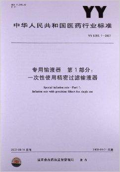 一次性使用精密过滤输液器