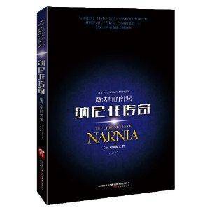 纳尼亚传奇6：魔法师的外甥