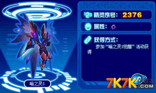 暗之灵(游戏《赛尔号》中的精灵)