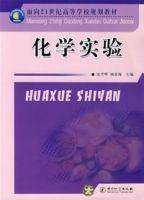 化学实验(2007年中国计量出版社出版的图书)