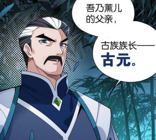 古元（玄幻小说《斗破苍穹》中的角色）