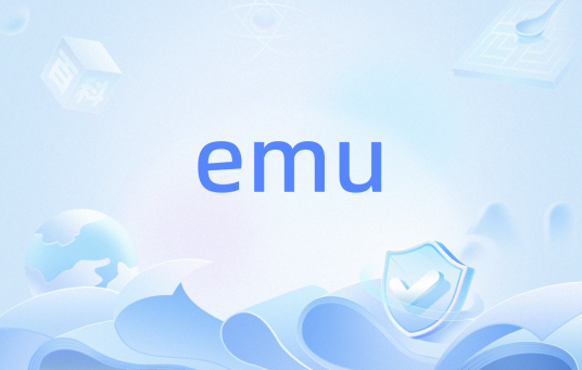 emu(物理量,CGS单位制电磁系电量单位)