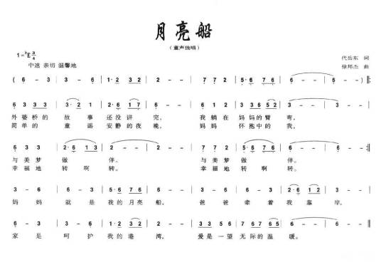 月亮船(201年叶圣陶作词,胡汉娟作曲的儿歌)
