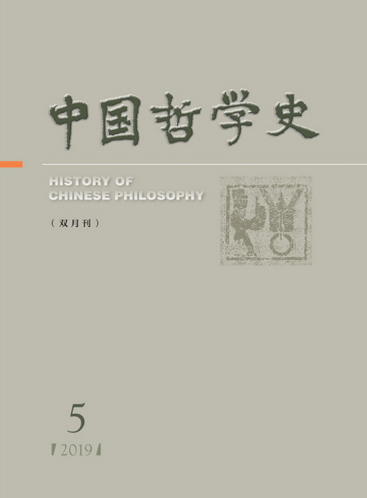 中国哲学史(中国哲学史学会主办的学术期刊)