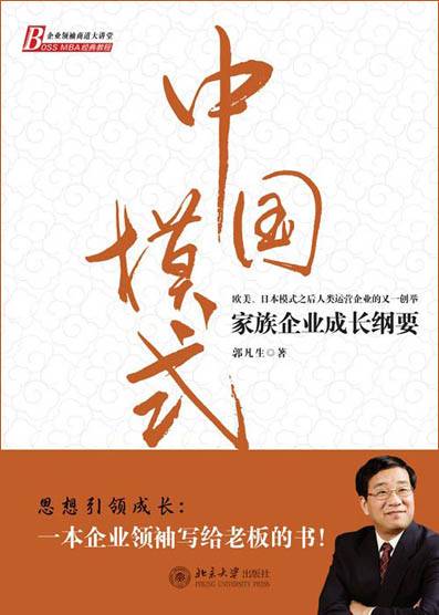 中国模式（2009年北京大学出版社出版的图书）