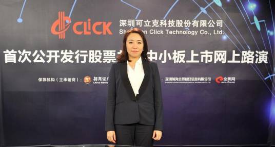 肖瑾（深圳可立克科技股份有限公司董事）